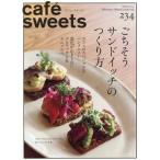 [книга@/ журнал ]/cafe-sweets 234 ( Shibata книжный магазин MOOK)/ Shibata книжный магазин 