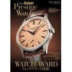 [книга@/ журнал ]/Safari+Urban Safari специальный редактирование Urban Safari Prestige Watch vol.3 (HINODE)/ день .. выпускать 