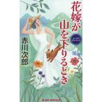 [книга@/ журнал ]/ невеста . гора . внизу .. время You moa "саспенс" (JOY)/ Akagawa Jiro / работа 