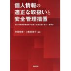 [ бесплатная доставка ][книга@/ журнал ]/ личные данные. подходящий . обращение .. безопасность управление меры личные данные защита комитет. мониторинг * постановка деятельность . основанный надеты глаз пункт / одна сторона холм превосходящий реальный / сборник работа маленький мир рисовое поле ../ сборник работа 