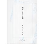 [ бесплатная доставка ][книга@/ журнал ]/ kendo .... дорога /.. половина следующий ./ работа 