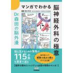 [ бесплатная доставка ][книга@/ журнал ]/ manga (манга) . понимать . нерв хирургия. высшее смысл Dr. Morita. . вне ./ Morita Akira Хара / работа 