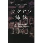 [ бесплатная доставка ][книга@/ журнал ]/la черный wa сестры ( Simenon )/ Georges * Simenon / работа Sena Hideaki /... глициния прямой ./ перевод 