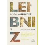 [книга@/ журнал ]/laipnitsu. блестящий ..7 дней /. название :DIE BESTE ALLER MOGLICHEN WELTEN (CREST)/mihya L * талон pe/ работа лес внутри ./ перевод 