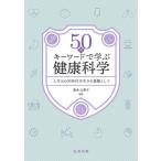 [ бесплатная доставка ][книга@/ журнал ]/50. ключевое слово ... здоровье наука / остров книга@ futoshi ../ сборник работа 