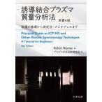 [ бесплатная доставка ][книга@/ журнал ]/ руководство соединение плазма масса анализ закон /RobertThomas/ работа плазма минут свет анализ изучение ./ перевод 