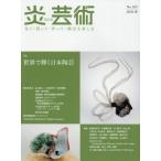 [ бесплатная доставка ][книга@/ журнал ]/. искусство No.165(2026 весна )/. часть выпускать 