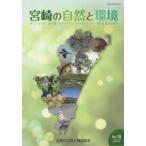 [ бесплатная доставка ][книга@/ журнал ]/ Miyazaki. природа . окружающая среда 10/ Miyazaki. природа . окружающая среда ассоциация 