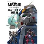 [ бесплатная доставка ][книга@/ журнал ]/MS иллюстрированная книга Newtype специальный машина (. лист фирма MOOK)/. лист фирма ( монография * Mucc )