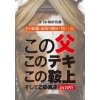 [本/雑誌]/その距離、馬場で絶対「買い」は、この父このテキこの鞍上そしてこの馬主 2026/A-10解析班/著