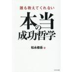 [книга@/ журнал ]/.. объяснить .. нет по правде. успех философия / сосна .. пик / работа 