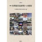 [ бесплатная доставка ][книга@/ журнал ]/ новый сборник Taiwan ... изучение к приглашение / Япония последовательность . Taiwan ... изучение ./ сборник 