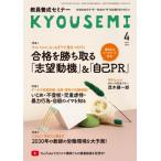 [本/雑誌]/教員養成セミナー 2026年4月号/時事通信社(雑誌)