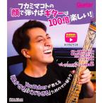 [ бесплатная доставка ][книга@/ журнал ]/ fuka mimakoto. [ лицо .... гитара. 100 (Guitar)/ fuka mimakoto( музыкальное сопровождение * учебник )