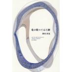 [ бесплатная доставка ][книга@/ журнал ]/ сборник песен дракон. ..... следы (.21 век . документ )/... прекрасный / работа 