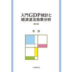 [ бесплатная доставка ][книга@/ журнал ]/ введение GDP статистика . экономика волна . эффект анализ /../ работа 