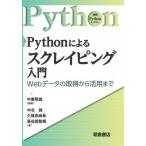 [ бесплатная доставка ][книга@/ журнал ]/Python по причине sk Ray булавка g введение Web данные. получение из практическое применение до ( практика Python библиотека )/ средний .. самец / сборник работа средний север ./ работа Kubota более того ./