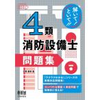 [ бесплатная доставка ][книга@/ журнал ]/...!...!!4 вид пожаротушение оборудование . рабочая тетрадь / река .../ работа 