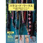 [ бесплатная доставка ][книга@/ журнал ]/pala код * Works шнурок .. совершенно путеводитель .. person 63 вид /. холм pigi-* шестиугольник ..:pipon/ работа 