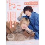 [книга@/ журнал ]/..no.134 (NEKO MOOK)/ культиватор .a*enta Tein men to акционерное общество кошка *pa желтохвост sing