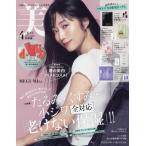 [книга@/ журнал ]/ прекрасный ST(bi -тактный ) 2026 год 4 месяц номер специальный версия [ обложка ] MEGUMI [ дополнение ]sk основа, Covermark tei крем,etovos упаковка UV,mi