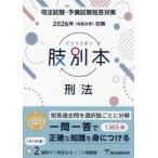 [книга@/ журнал ]/. другой книга@. закон экзамен на адвоката &amp; предварительный экзамен 2026 год меры /.. закон изучение место 