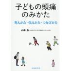 [ бесплатная доставка ][книга@/ журнал ]/ ребенок. головная боль только ../ гора средний пик / работа 