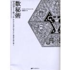 数秘術マスター・キット あなたの魂に刻まれた情報を読み解く 楽天市場】数秘術マスター・キット あなたの魂に刻まれた情報を