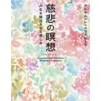 [ бесплатная доставка ][книга@/ журнал ]/... .. полный VERSION жизнь . цветение побудить совершить . пятна /arubomre*smanasa-la/ работа 