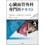 [ бесплатная доставка ][книга@/ журнал ]/ сердце . кровеносный сосуд хирургия специализация . текст / Япония . часть вне наука ./.. Япония сердце . кровеносный сосуд вне наука ./.. Япония кровеносный сосуд вне наука ./.. специализация . текст маленький комитет /