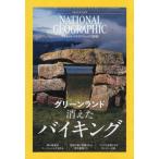 [本/雑誌]/ナショナルジオグラフィック日本版 2026年3月号/日経BPマーケティング(雑誌)