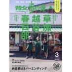 [本/雑誌]/散歩の達人 2026年3月号 【インタビュー】 