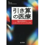 [ бесплатная доставка ][книга@/ журнал ]/ скидка .. медицинская помощь /. восток ./ работа 
