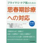 [ бесплатная доставка ][книга@/ журнал ]/ primary * уход . поэтому. . весна период медицинская к соответствует /.../( другой ) сборник работа 