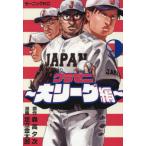 [本/雑誌]/グラゼニ〜大リーグ編〜 9 (モーニングKC)/森高夕次/原作 足立金太郎/漫画(コミックス)
