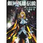 [книга@/ журнал ]/ Ginga Eiyu Densetsu 35 ( Young Jump комиксы )/ Tanaka Minako / оригинальное произведение глициния мыс дракон / манга ( комиксы )