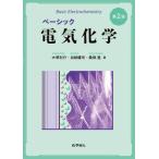 [ бесплатная доставка ][книга@/ журнал ]/ Basic электрический химия / большой Sakai выгода line / работа ..../ работа тутовик поле ./ работа 