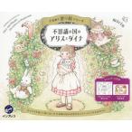 [книга@/ журнал ]/ тайна. страна. Alice . Dyna ( время .. покрытие . серии )/mirin/ работа 