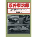 [ бесплатная доставка ][книга@/ журнал ]/ отходит . восток следующий . скорость ... мужчина. document / скала мыс . Хара / работа 