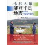 令和6年能登半島地震