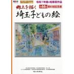 [книга@/ журнал ]/. земля ... Saitama ребенок. .44/ Saitama префектура . вне образование ассоциация /( другой ) сборник работа 