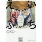 [книга@/ журнал ]/.... Fukushima первый .. сила departure электро- место .. регистрация внизу (.. фирма библиотека )/ дракон рисовое поле один человек / работа 