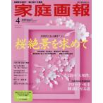 [книга@/ журнал ]/ семья .. premium свет версия 2026 год 4 месяц номер экстренный больше . Sakura ... запрос ./ мир культура фирма ( журнал )