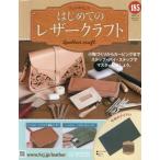 [книга@/ журнал ]/. еженедельный впервые .. работа с кожей 185 номер 2026 год 3 месяц 4 день номер /asheto* коллекция z* Japan ( журнал )