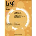 [ бесплатная доставка ][книга@/ журнал ]/LiSA 33-2/ medical * наука * Inter National 