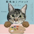 [ бесплатная доставка ][книга@/ журнал ]/ распределение цвета .. Palette ... сезон . мир /Coony/ работа 