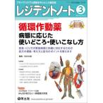 【送料無料】[本/雑誌]/レジデントノート プライマリケアと救急を中心とした総合誌 Vol.27-No.18(2026-3)/羊土社