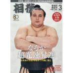 [книга@/ журнал ]/ сумо 2026 год 3 месяц номер / Baseball * журнал фирма ( журнал )