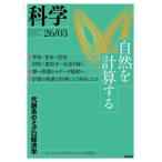 [книга@/ журнал ]/ наука ( Iwanami ) 2026 год 3 месяц номер / Iwanami книжный магазин ( журнал )