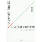 [книга@/ журнал ]/.. запрет закон что касается общество публичность цель. роль зеленый общество *SDGs. осуществление . предназначенный /.. история / работа 